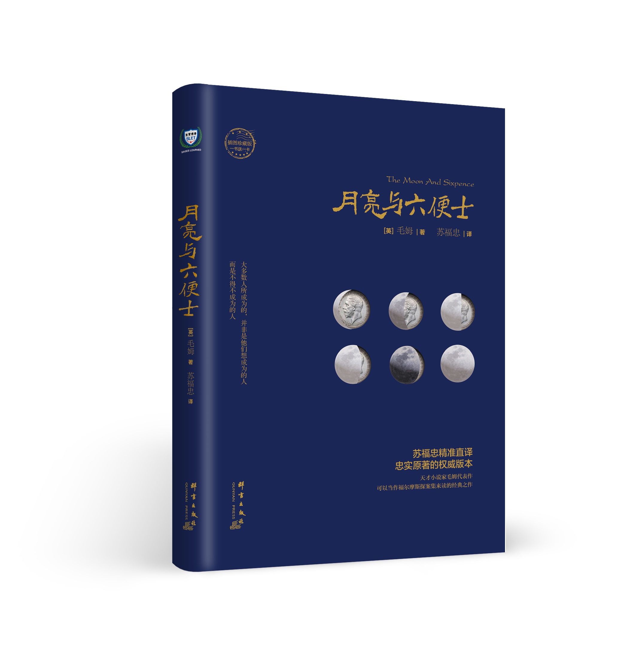 月亮与六便士