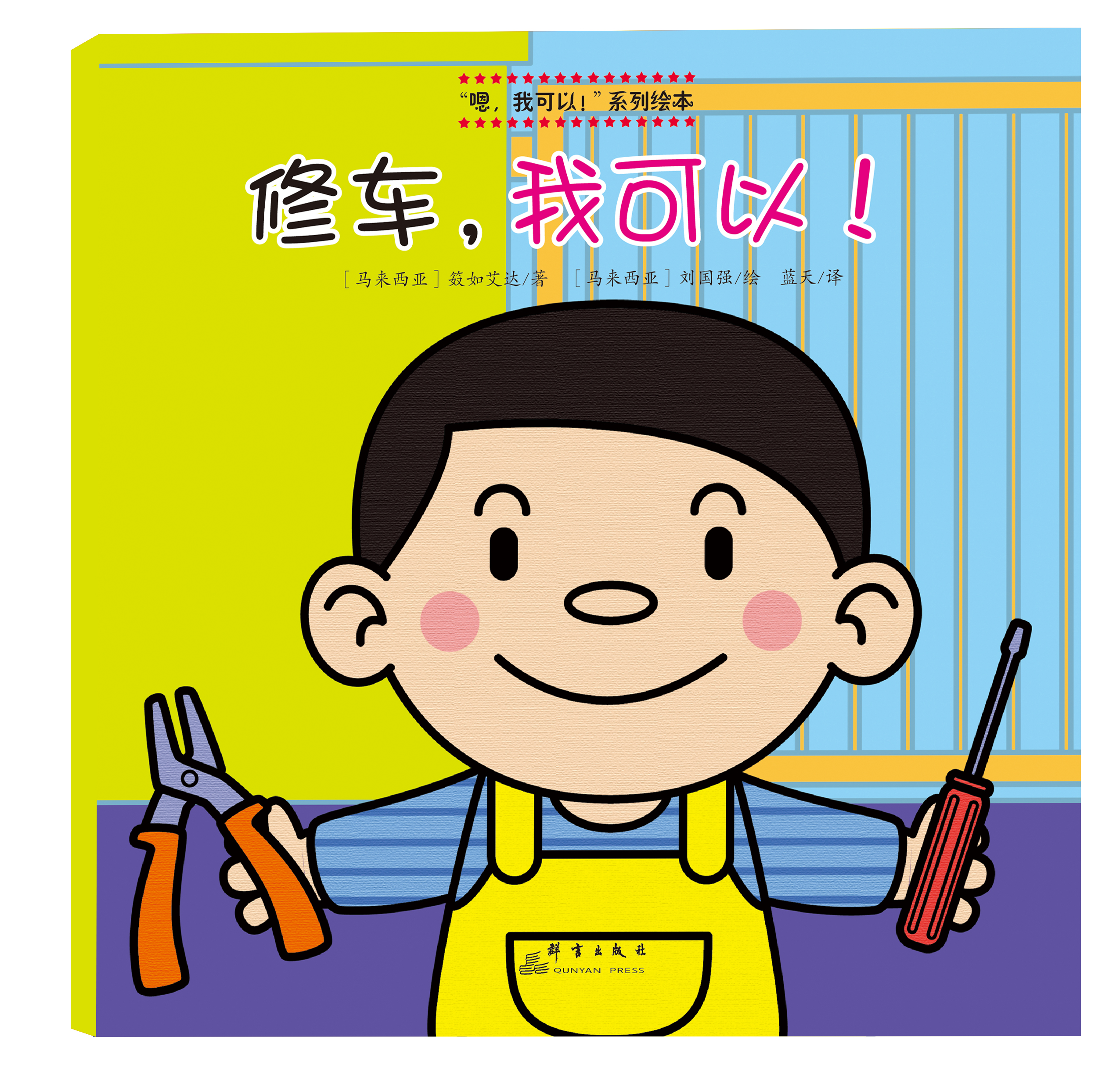 修车,我可以!