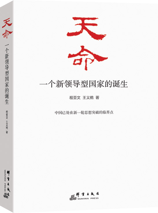 图书></p></a> 天命  分享到: 天命 作 者:程亚文 王义桅 i s b n:978-7-80256